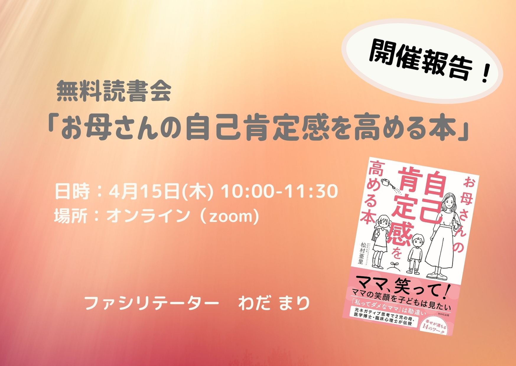 まずママが幸せになること お母さんの自己肯定感を高める本の読書会を開催しました Colorful Days